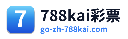 788kai彩票 Logo